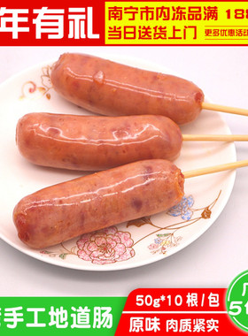 台湾手工地道50g /10根原味烤肠肠