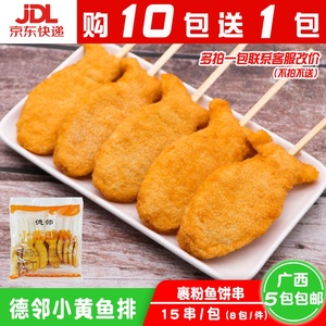 德邻小黄鱼排15串商用冷冻油炸裹粉鸡肉鱼饼串半成品黄金香酥鱼排