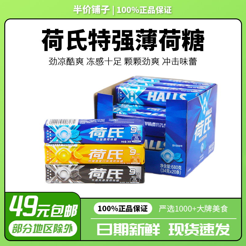 HALLS荷氏薄荷糖润喉糖特强午夜风暴糖果何氏硬糖强劲清凉休闲