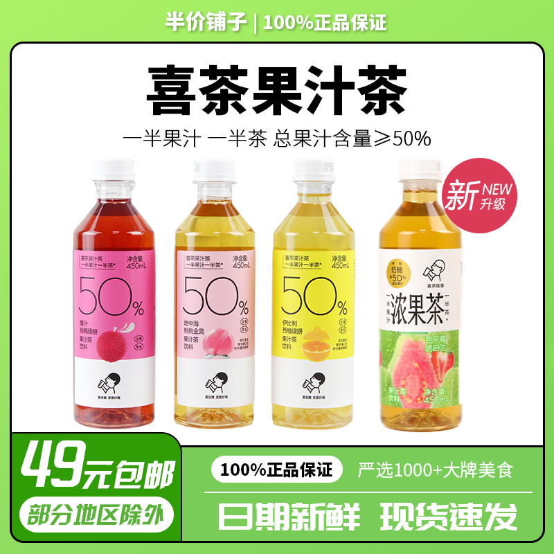 喜茶HEYTEA浓果茶低糖果汁茶50%真果汁0脂西柚多口味茶饮料450ml