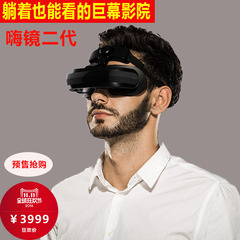 预售嗨镜2代一体机vr眼镜3d虚拟现实眼镜成人头盔ps4vr头戴式成人