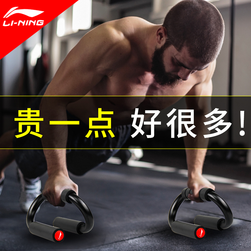 李宁家用俯卧撑训练板支架男士辅助器胸肌训练多功能运动健身器材
