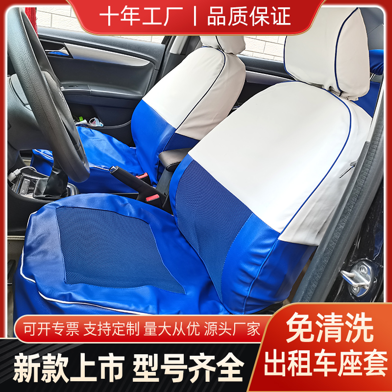 出租车座椅套伊兰特悦动新老捷达桑塔纳蓝白布料坐垫免洗皮革通用