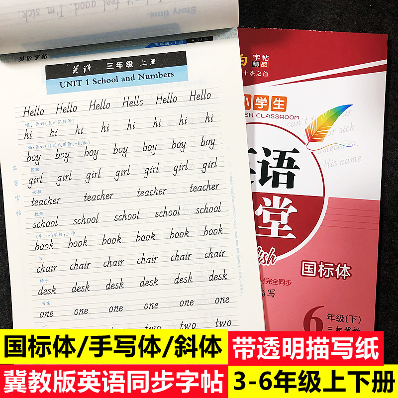 三四五六年级上下册冀教版英语同步字帖单词句子描红手写国标斜体