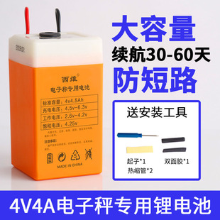 电子秤电池锂电池4v4ah/20hr大容量台秤计价折叠秤电子称4伏电瓶