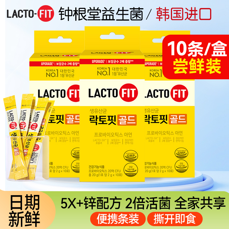 韩国进口乐多飞lactofit钟根堂益生菌葡萄味成人儿童益生菌粉尝鲜