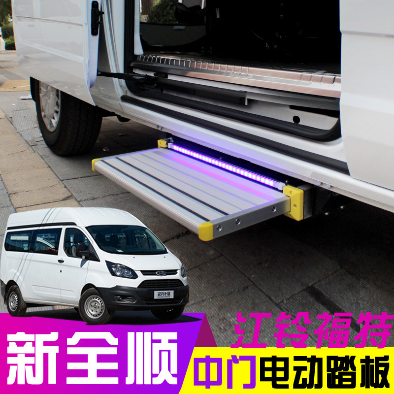 江铃福特新全顺侧门电动踏板新全顺v
