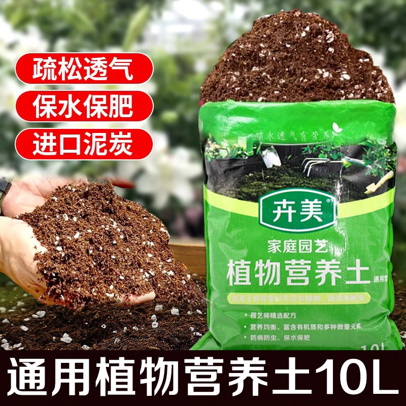 家用观叶多肉绿植有机专用花泥营养土透气保水保肥种菜种花土壤