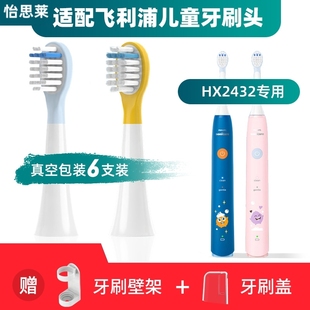 适配飞利浦HX2432儿童电动牙刷头泡泡刷宝宝软毛声波式全自动