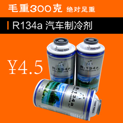 华企汽车空调雪种r134a 汽车环保制冷剂hfc-134a 冷媒 制冷液药水