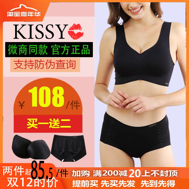 正品如kissy一片式内衣背无痕无钢圈运动瑜伽聚拢文胸睡眠吻套装在类目 女士内衣/男士内衣/家居服, 文胸套装中 - 来自Buy2taobao.com提供专业的淘宝代购服务