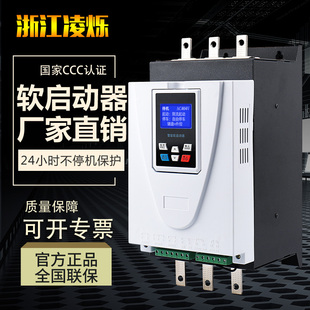 凌烁在线软启动器22KW30KW 37 45 55 75 90KW132 160 200 280 320