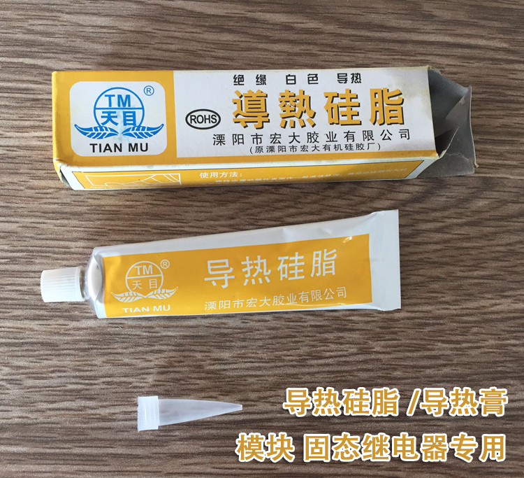 工厂自用 固态继电器整流桥模块专用导热硅脂/导热膏 随机发货