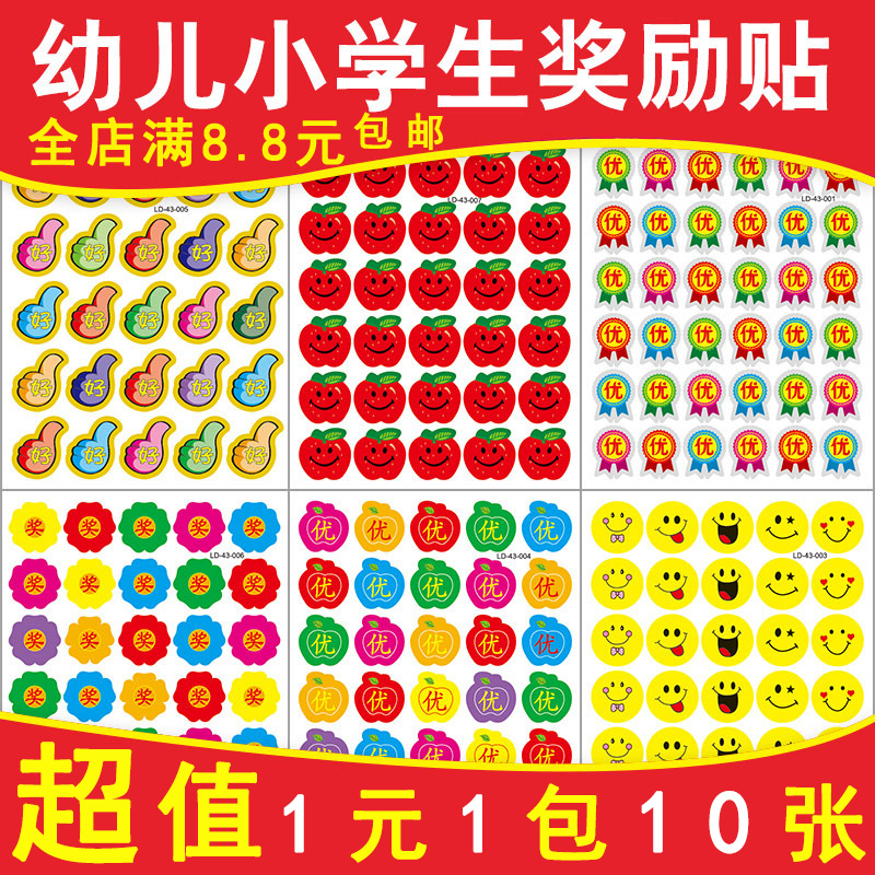 獎勵貼紙幼兒園小學小紅花表揚貼畫兒童自律粘紙星星小紅旗卡通貼在類目 玩具/童車/益智/積木/模型, 早教/智能玩具, 貼紙中 - 來自Buy2taobao.com提供專業的淘寶代購服務