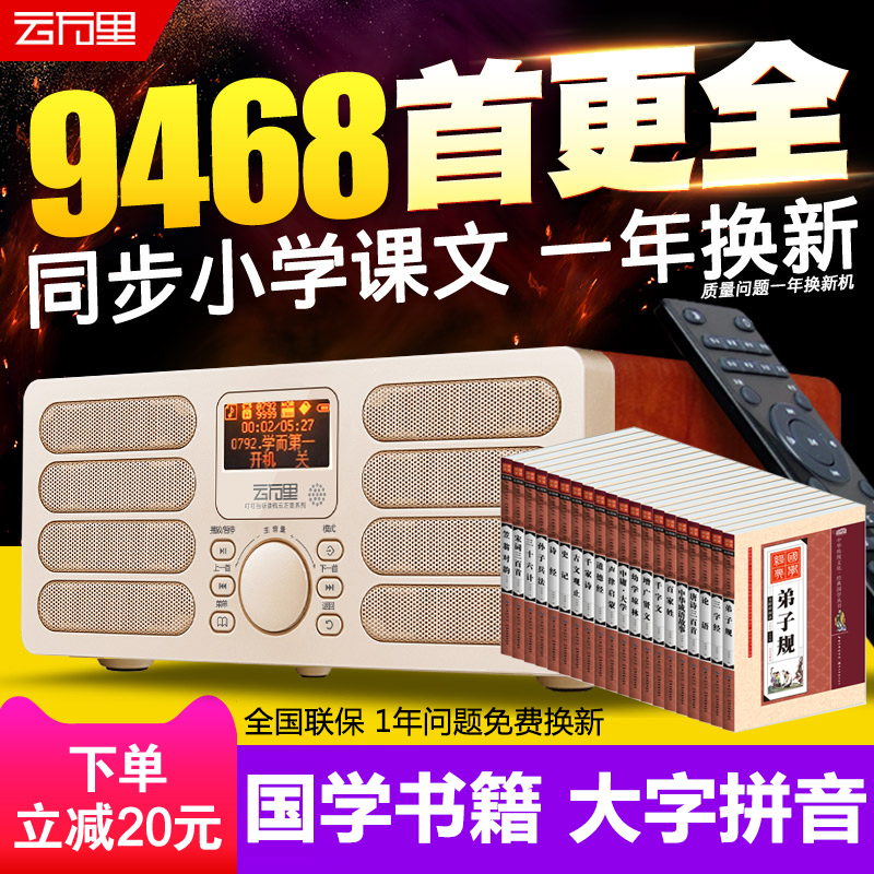 云万里国学机经典听读机正品儿童早教机读经机小学生英语故事新款|msdalam kategori Toy/bayi/teka-teki/blok bangunan/model, Pembelajaran awal/mainan pintar, Pra-pengajaran/Pembelajaran mata membaca - dari Buy2taobao.com untuk memberikan perkhidmatan ejen Taobao profesional membeli