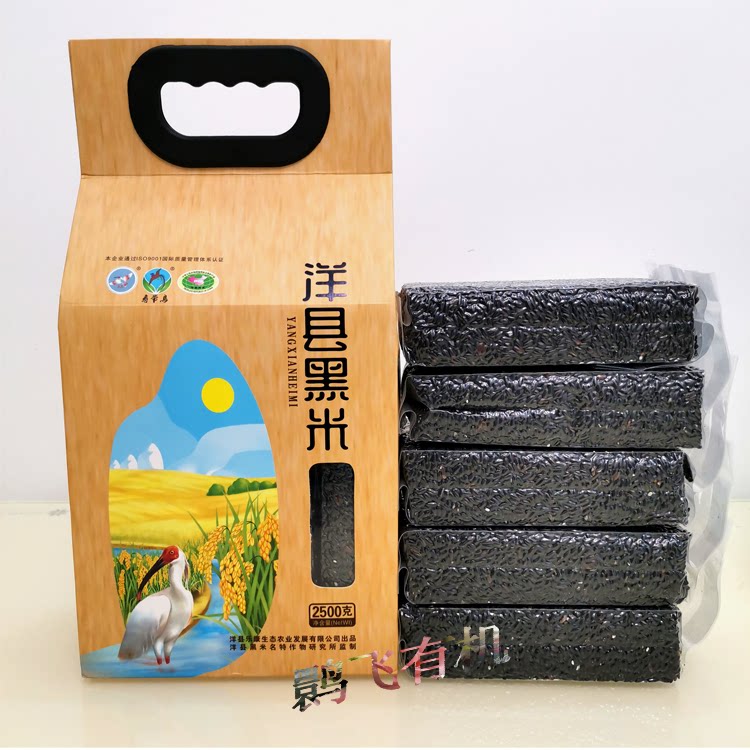 正宗洋县黑米陕西汉中洋县特产血糯米无公害真空装宝宝粥5斤礼盒