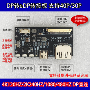 DP转EDP 4k 120HZ DIY4K驱动板  4K 2K 1080转接板   便携显示器