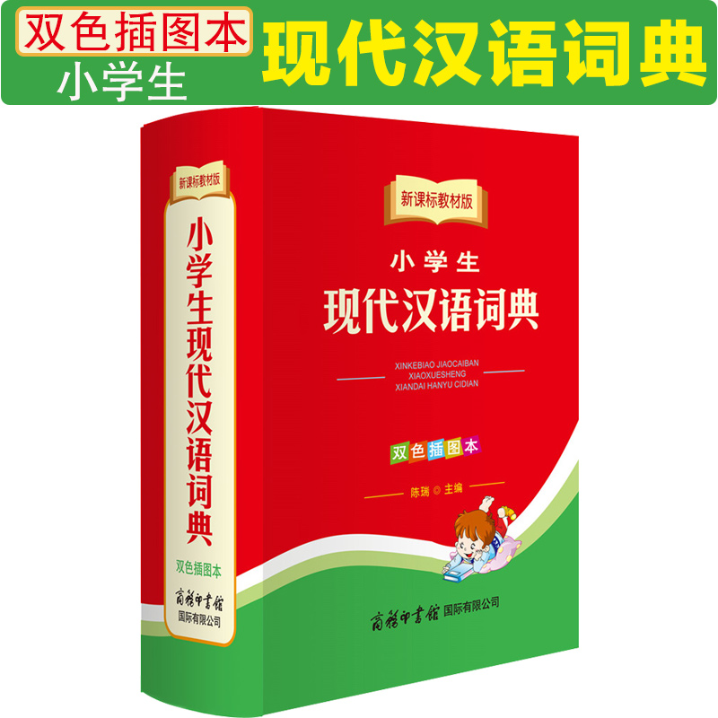pupil Modern Chinese Dictionary Conversation temperament Qi Double color illustration Library Hardcover Dictionaries pupil practical Middle and high school idiom complete works of Dictionaries Dictionary of dictionariesin the Books/Magazine/Newspaper , Books/Encyclopedia , Chinese/Dictionary category - from Buy2taobao.com to provide professional Taobao agent buy service