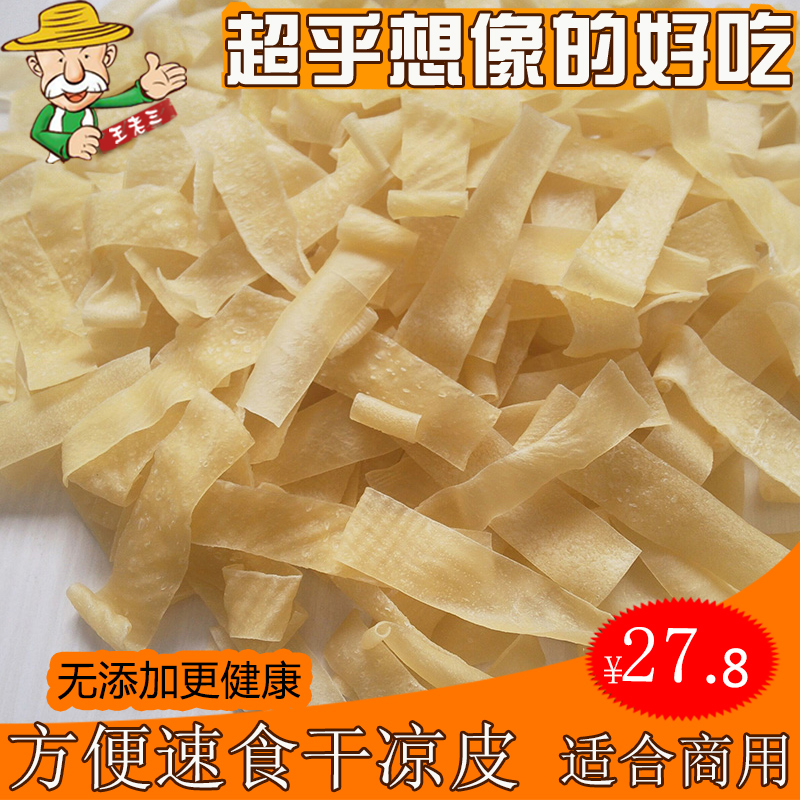 干凉皮开袋即食方便速食免煮小吃摊5斤干面皮凉皮半成品商用干货