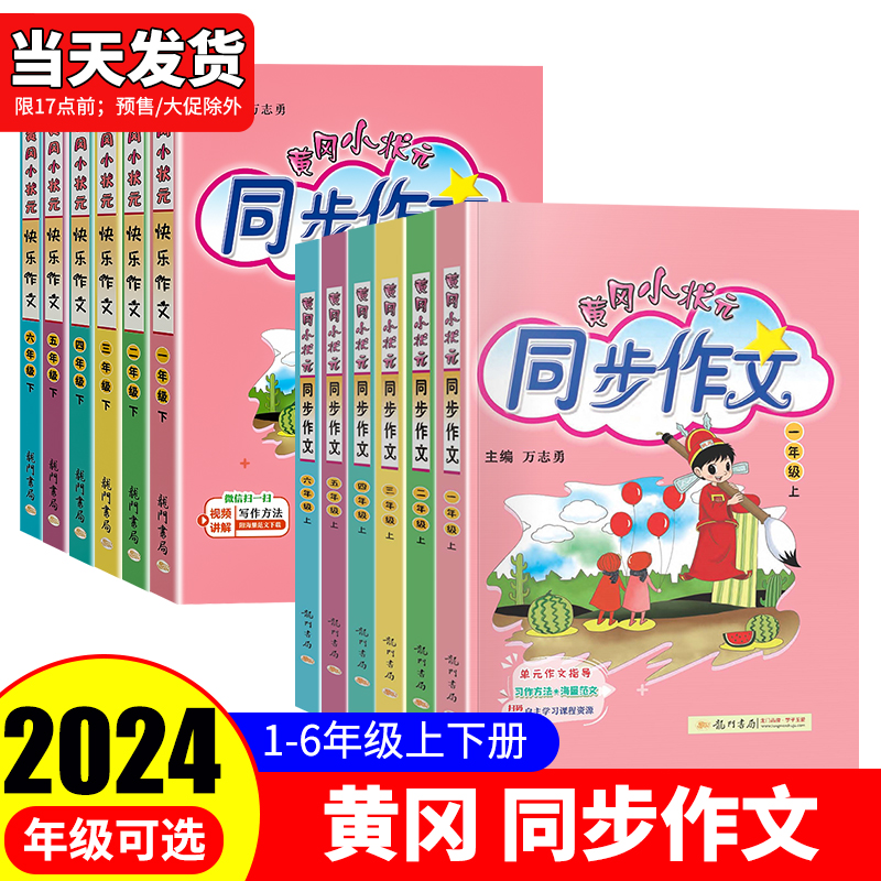 2024黄冈小状元同步作文三年级四