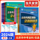 2024北京市各区模拟及真题精选2024北京中考历年真题数学物理化学生物全套北京中考模拟试题汇编2024语文英语政治历史地理初升高