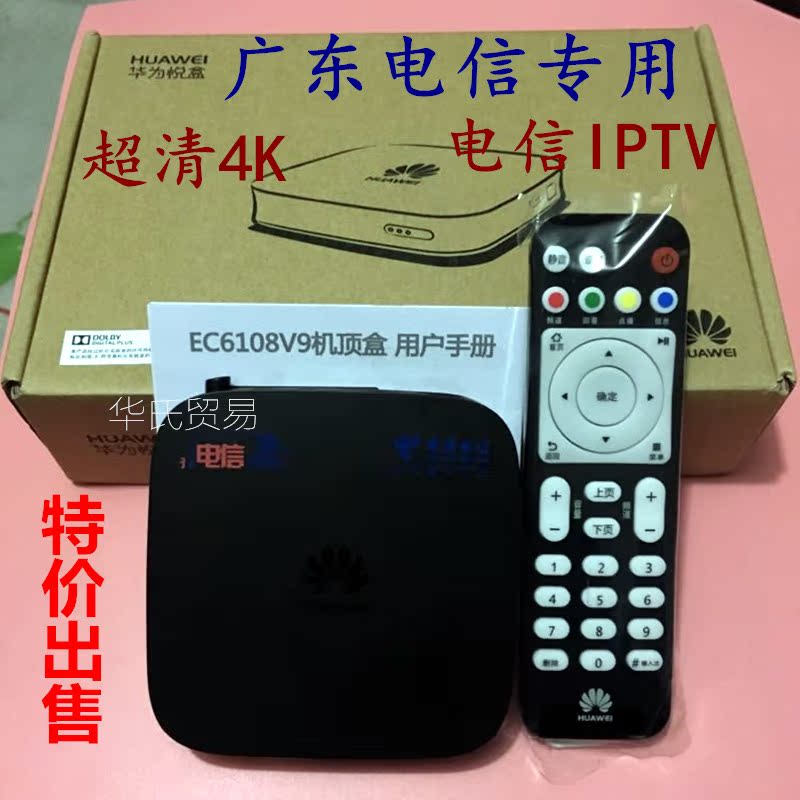 Guangdong Telecom IPTV Dedicated brand new Huawei EC6108V9 Ultra-clear 4K network Set top box wifiin the Audio appliances , Network HD player category - from Buy2taobao.com to provide professional Taobao agent buy service