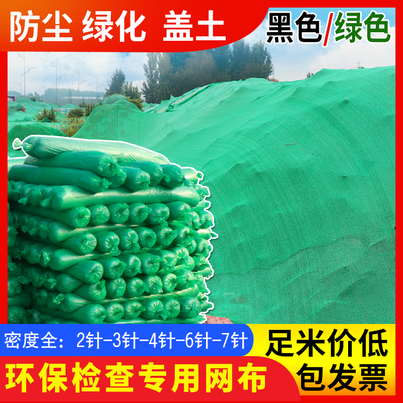 Dust Network Construction workers cover Green Net green construction green black Soil cover Sand Networkin the Hardware/Tool , Construction of protection , Rope, Earth net/Dust Network category - from Buy2taobao.com to provide professional Taobao agent buy service