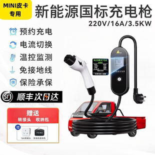 北汽雷驰MINI皮卡随车便携充式器桩快充7KW新能源延长充电枪线电