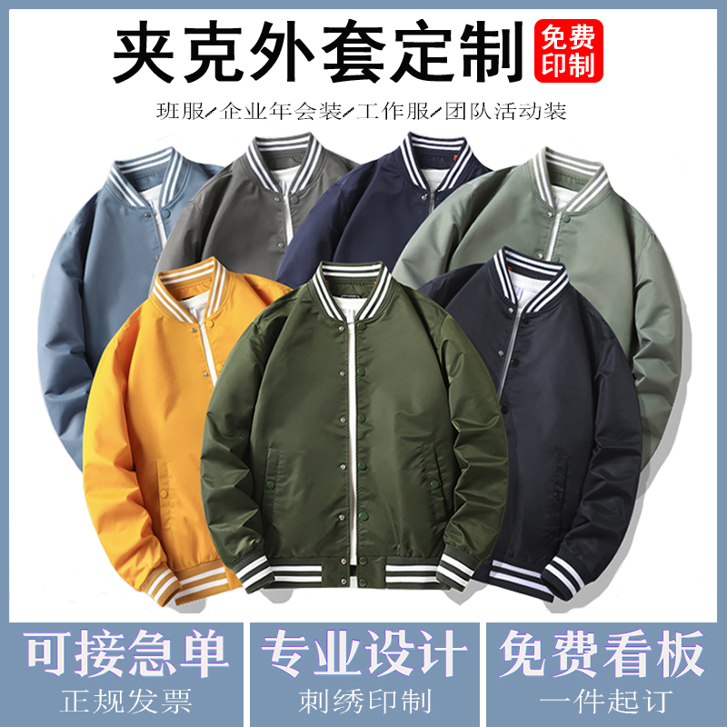 棒球服定制飞行夹克印字LOGO工作服外套企业工装刺绣订做加肥大码