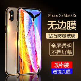 IPhoneX苹果X钢化膜Xr手机IPhoneXr防窥膜Xs全屏XsMax防窥后XsMas蓝光贴膜防偷窥偷窃IPhone无边透XMax镜头半