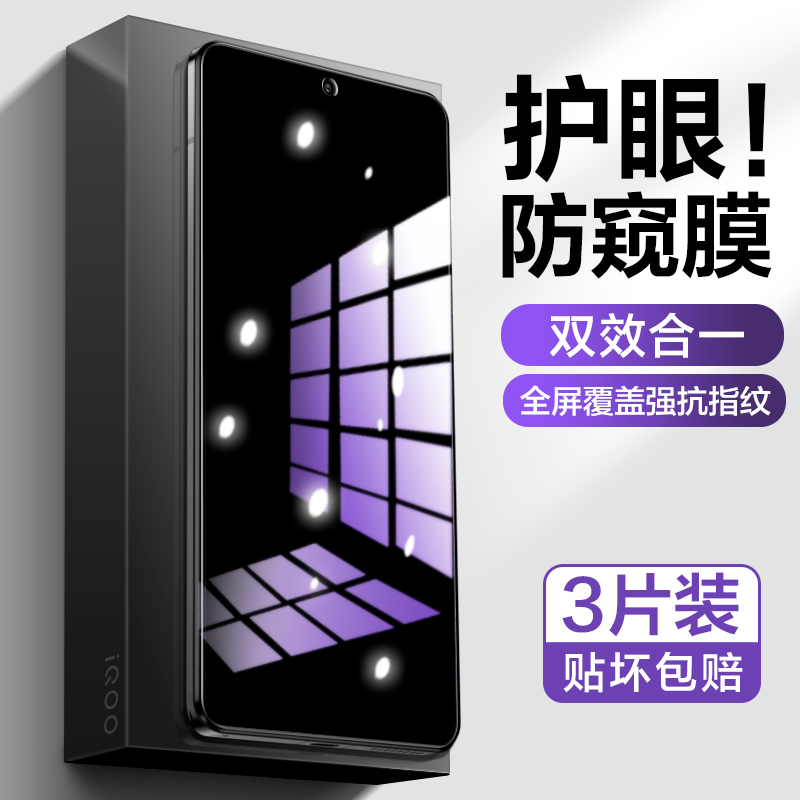 适用vivoiqooneo8钢化膜iqooneo5防窥iqooneo9抗蓝光noe7防偷窥8pro全屏6se手机se防窥膜5s贴膜iqoo爱酷iqneo