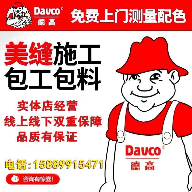 热销德高美缝剂