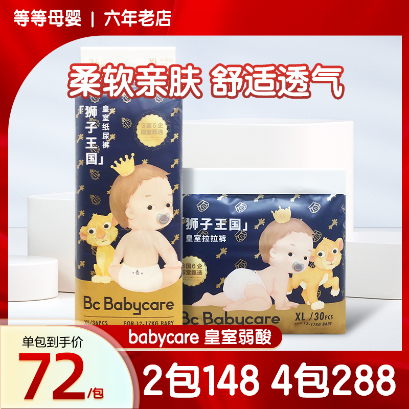 babycare皇室狮子王国纸尿裤