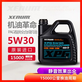 XENUM喜门全合成机油正品进口5W30汽车发动机SN级蓝色机油4升