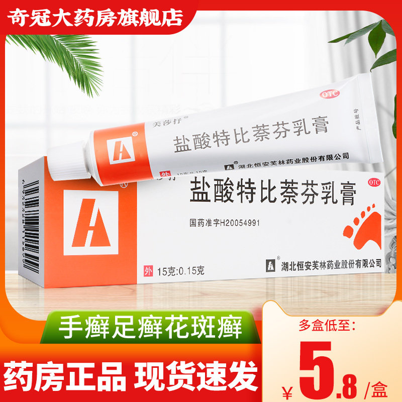 脚气药膏真菌感染