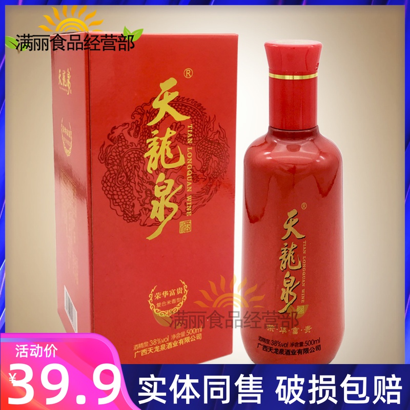 天龙泉旗舰店