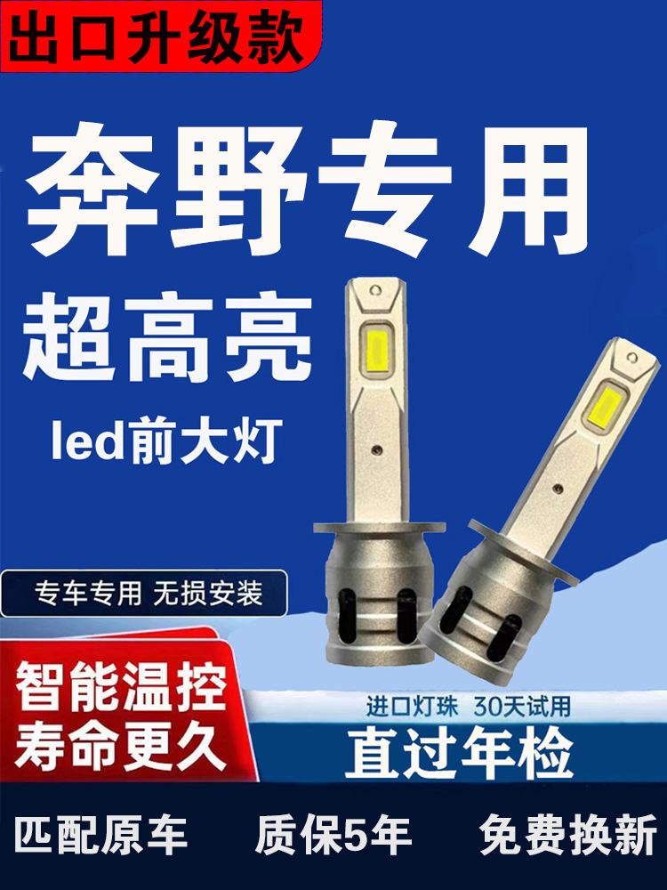 宁波奔野拖拉机全系通用改装强光超亮led远近光一体白光前大灯泡