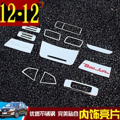 宝骏560内饰装饰件560改装内饰亮片出风口大灯面板储物盒内饰贴片