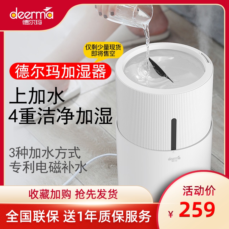 德爾瑪加濕器上加水孕婦嬰兒家用靜音臥室大容量空調加濕器SJS200在類目 生活電器, 加溼器中 - 來自Buy2taobao.com提供專業的淘寶代購服務