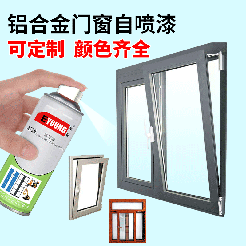 铝合金门窗自喷漆窗户框翻新改色修补油漆断桥专用金属漆咖啡灰色