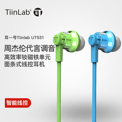 耳一号Tiinlab UT531入耳式耳机正品 面条式线控耳机周杰伦调音