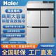 海尔四门冰箱商用冷藏冷冻冰柜酒店厨房立式不锈钢双温保鲜六开门