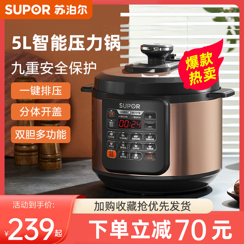 苏泊尔电压力锅家用智能5L高压锅饭煲官方2特价3电饭煲4正品5-6人