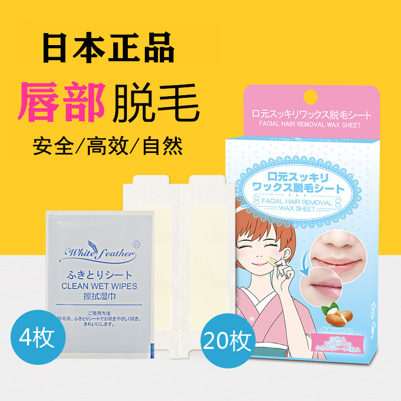 日本去唇毛女士专用蜡纸唇毛唇部脱毛膏女生去小胡子神器非永久除