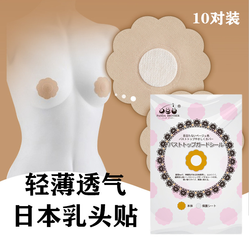 日本一次性乳贴乳头贴乳晕贴防凸点婚纱用胸奶贴情趣大胸专用男士