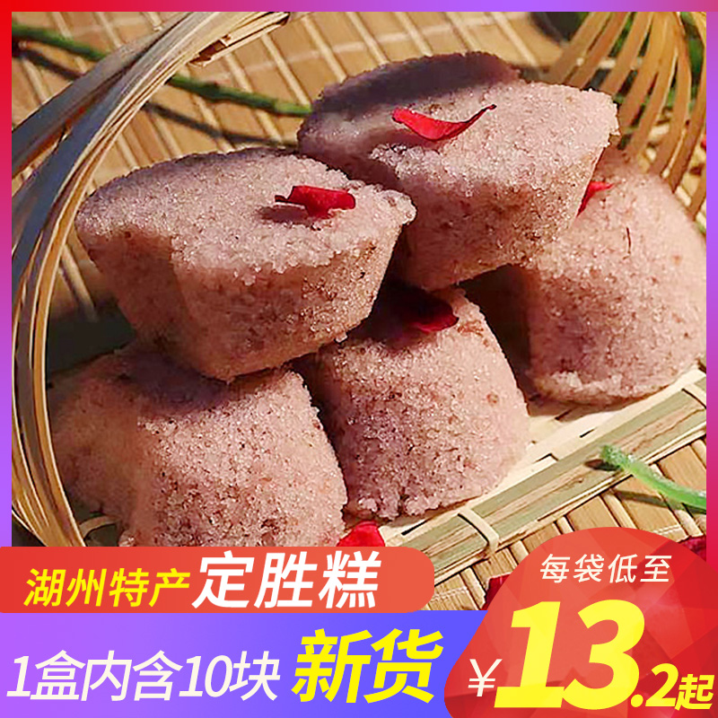 南浔野荸荠定胜糕/定昇糕10个装浙江湖州特产小吃零食传统特色食