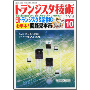 订阅 トランジスタ技術 晶体管电子技术杂志 日本日文 年订12期 F039