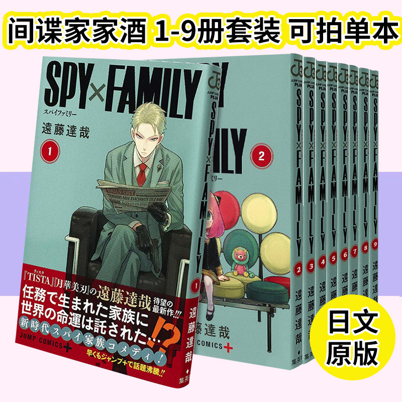 SPY×FAMILY 1-10 (