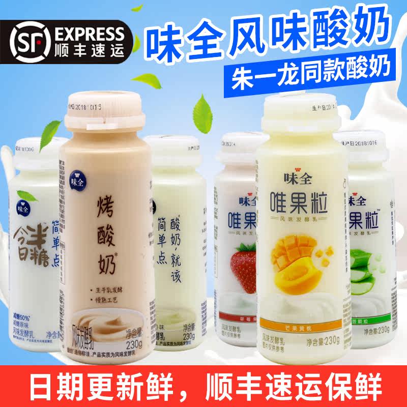一折味全乳酸菌饮品_味全烤酸奶简单点原味风味发酵乳230g12瓶江浙沪