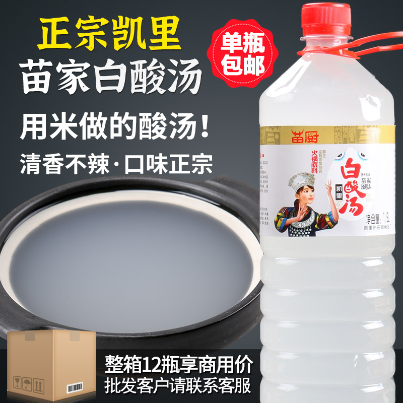 贵州特产凯里苗家白酸汤1.5kg 米酸汤鱼调料清汤火锅底料舌尖3